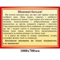Стенд Обращение к родителям (красный контур)